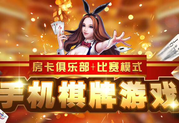 棋牌APP開(kāi)發(fā)