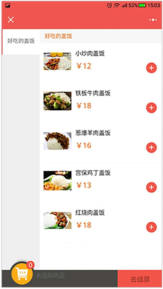 中聯科技小程序餐飲行業解決方案