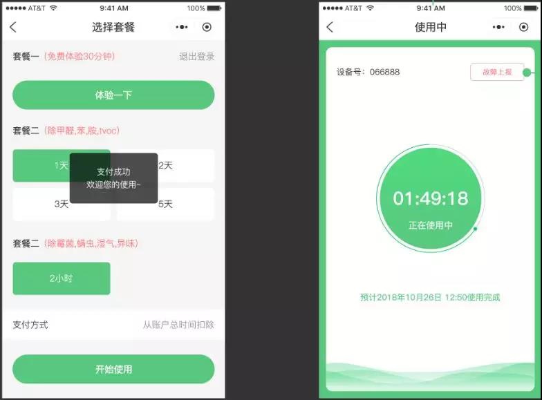 中聯(lián)科技共享電器類APP定制開發(fā)解決方案